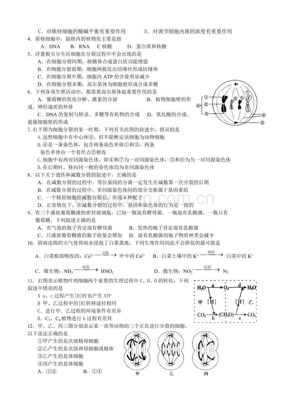 河北省邯郸市2010届高三上学期摸底考试生物试题.doc_第2页