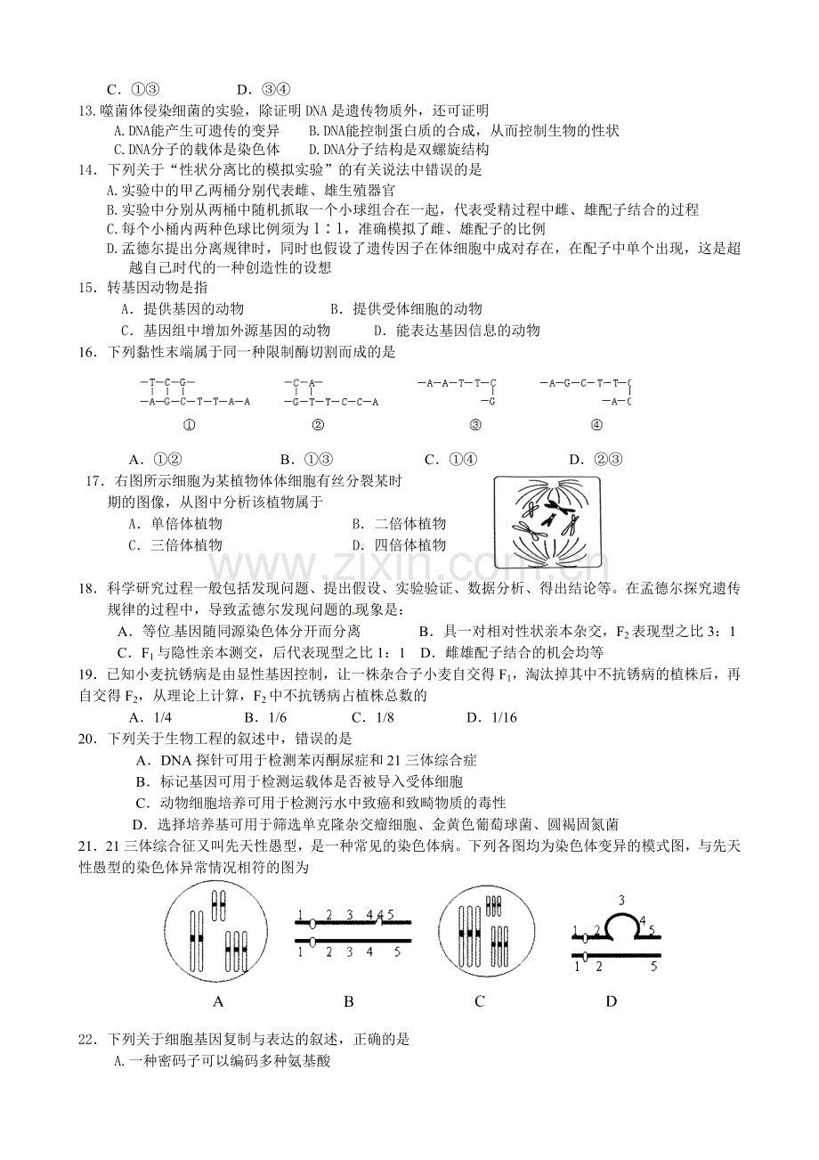 河北省邯郸市2010届高三上学期摸底考试生物试题.doc_第3页