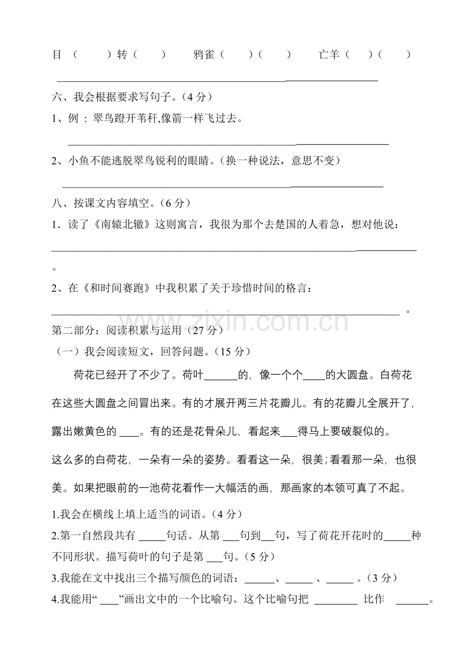 小学语文三年级下册期中试题.doc_第2页