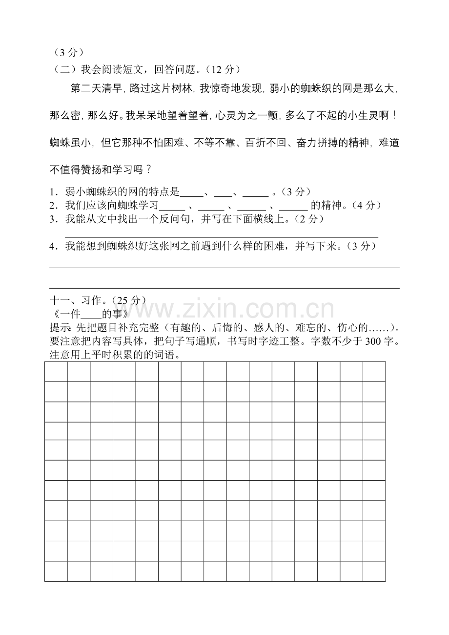 小学语文三年级下册期中试题.doc_第3页