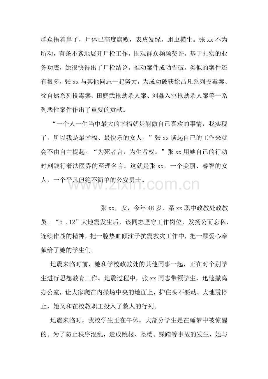 全国优秀党员干警先进事迹材料.doc_第2页