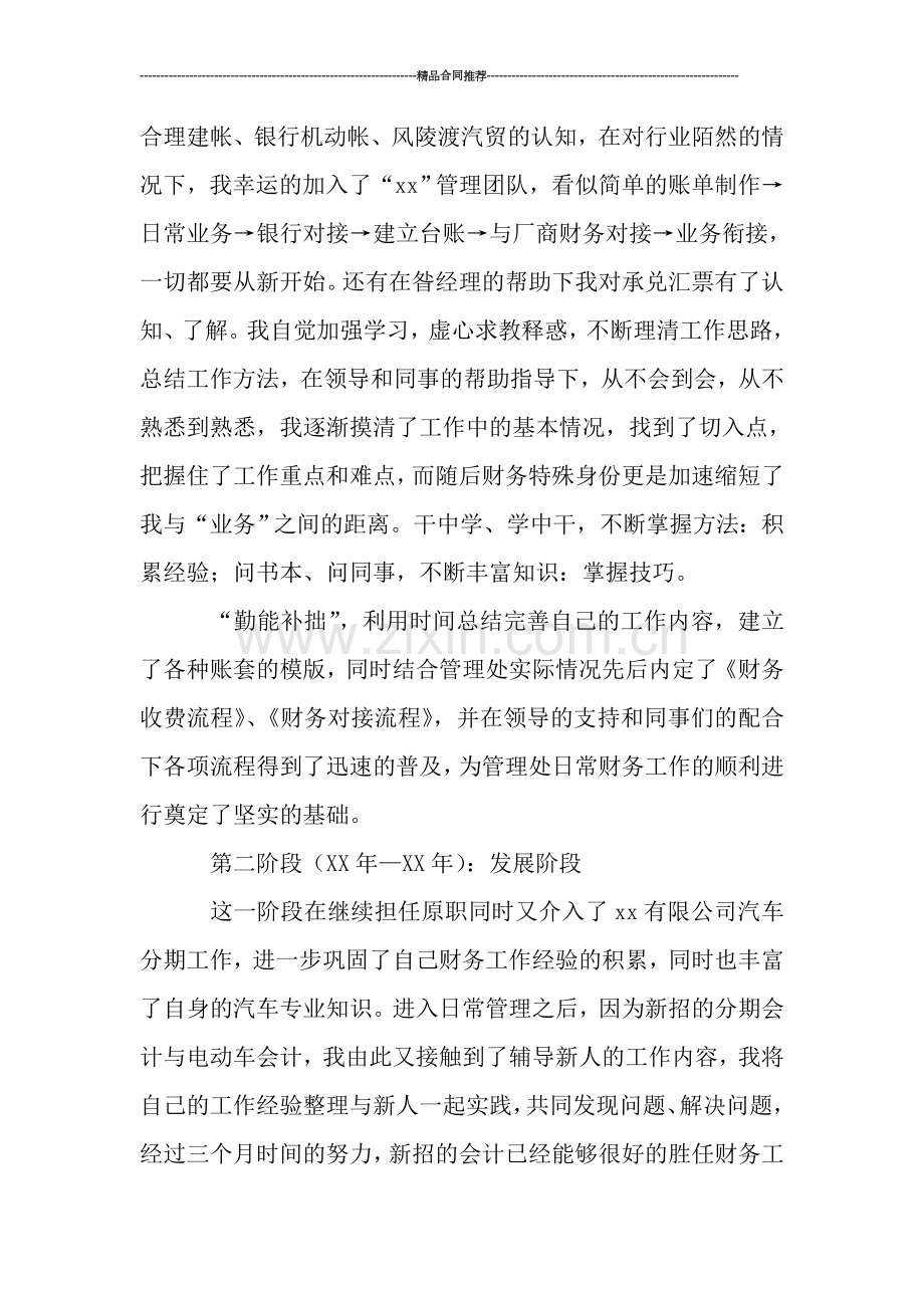 汽车销售公司会计财务工作总结.doc_第2页