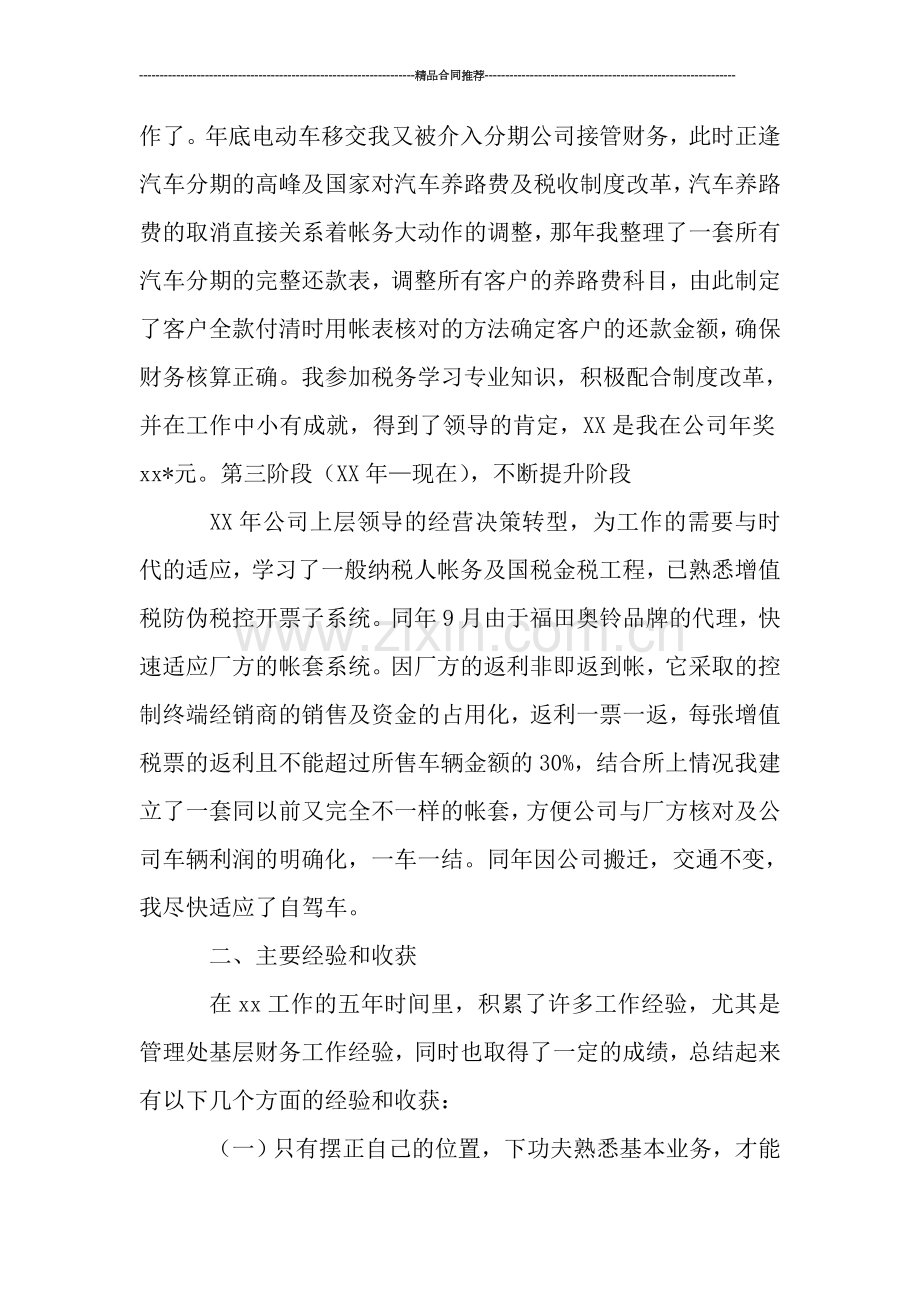 汽车销售公司会计财务工作总结.doc_第3页