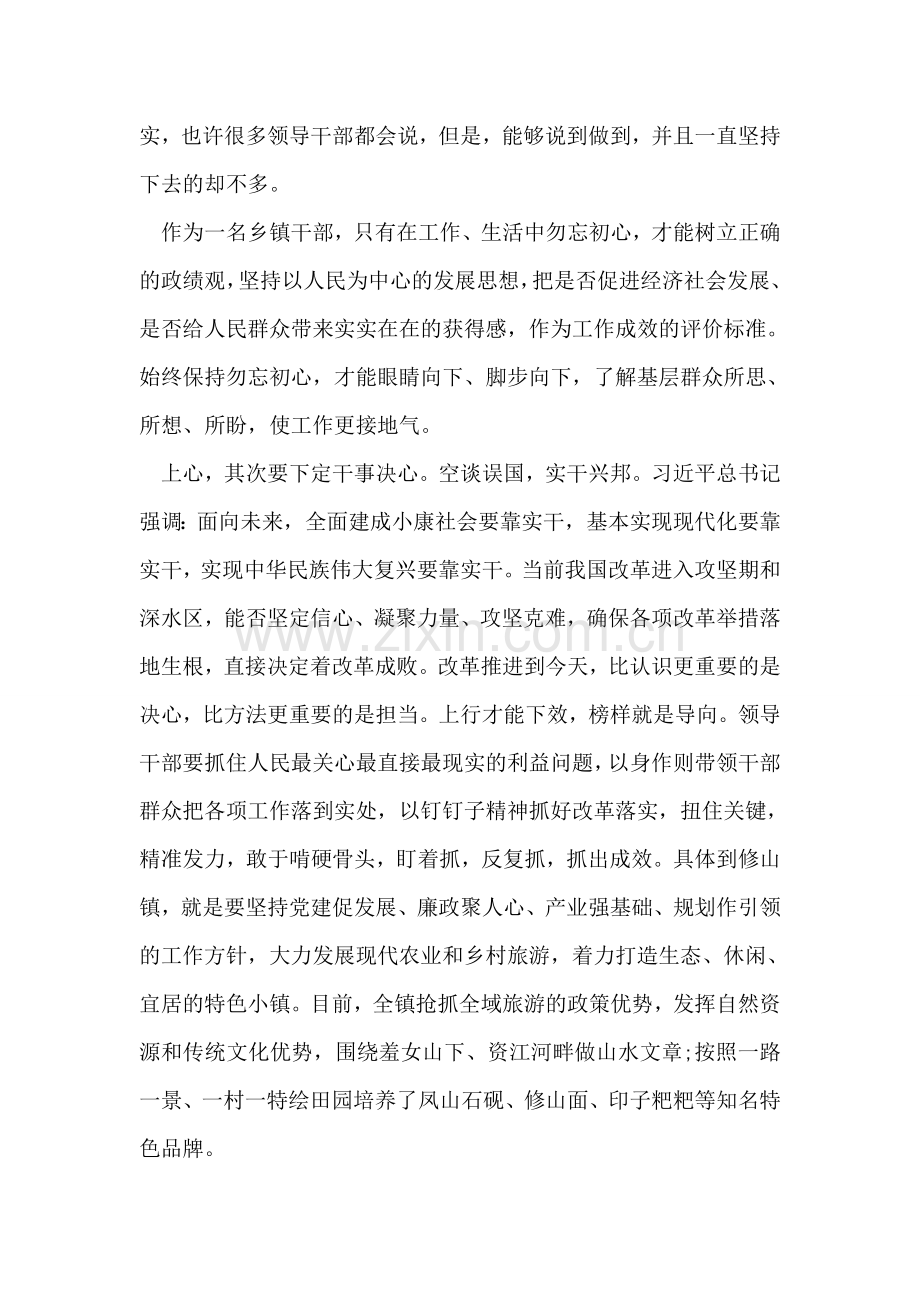 干部担当有为争先突破廉洁规矩心得体会.doc_第2页