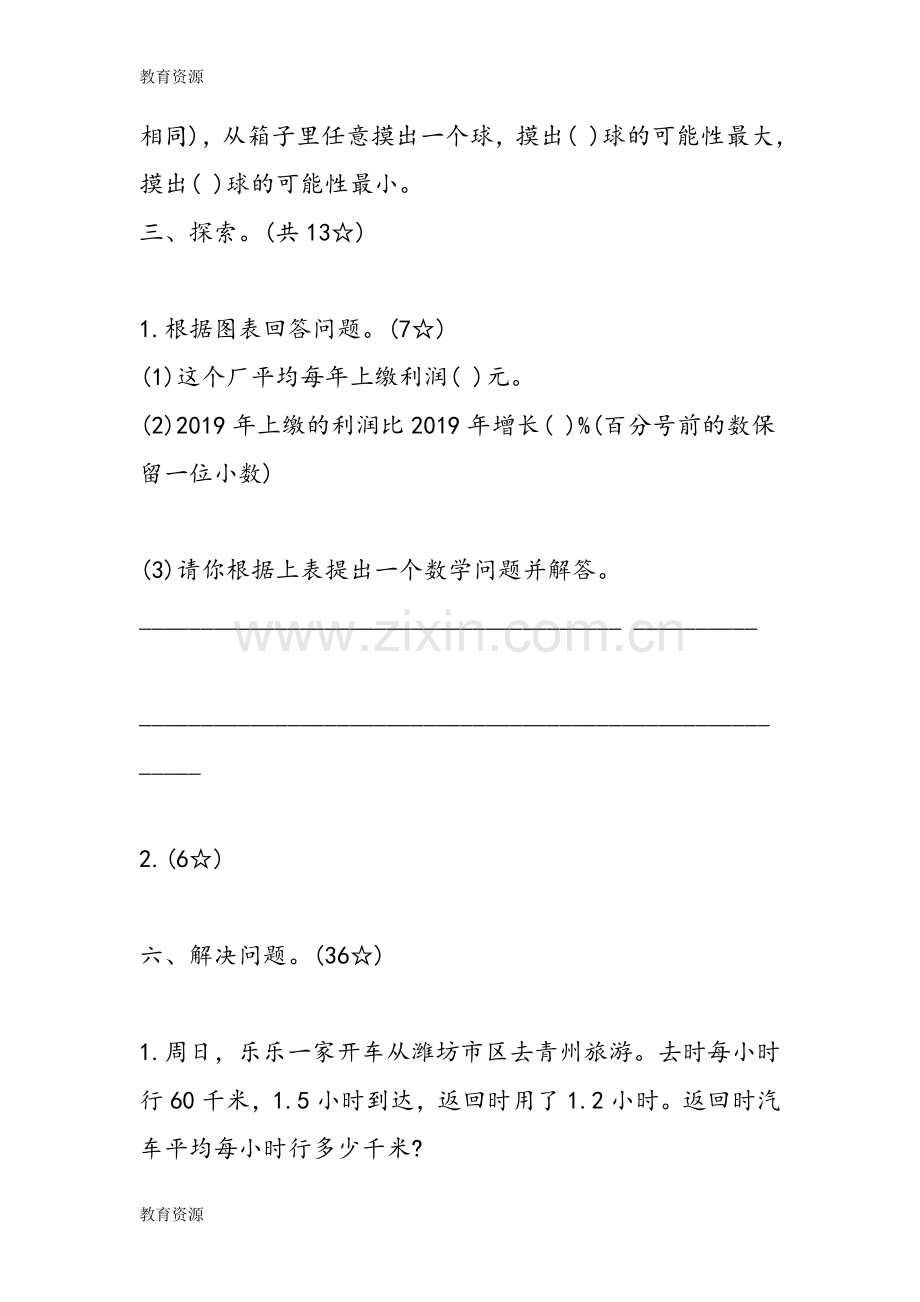 小学数学毕业试卷(青岛版)学习专用.doc_第3页