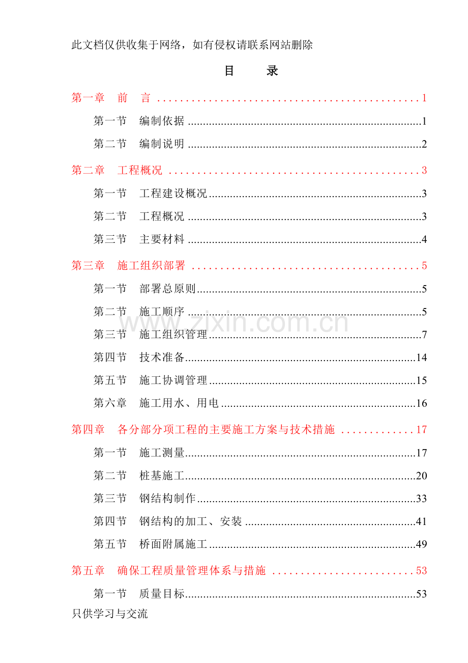 人行过街天桥工程施工组织设计(带图表)讲课教案.doc_第2页