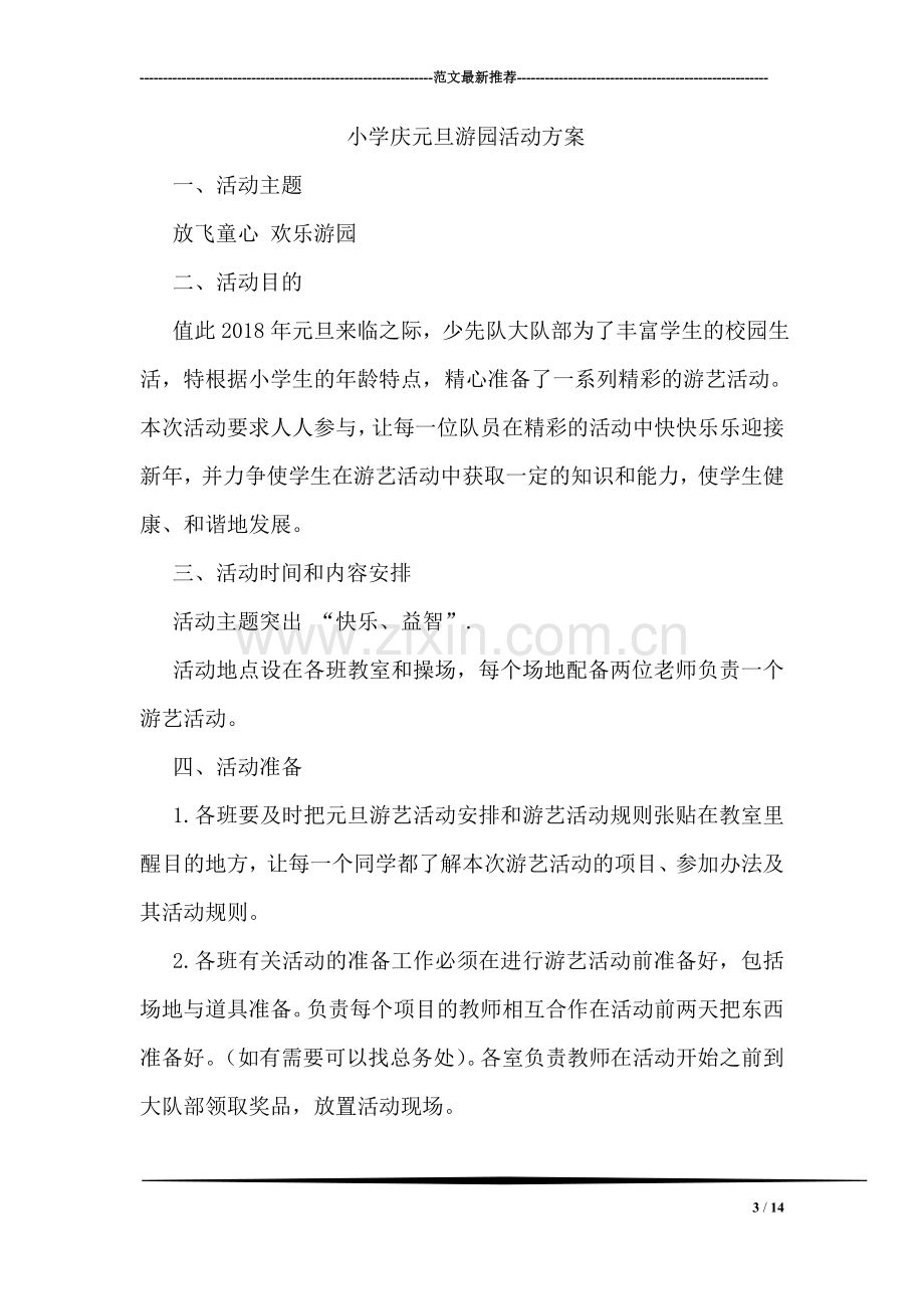 青少年活动中心环保主题教育活动策划方案.doc_第3页