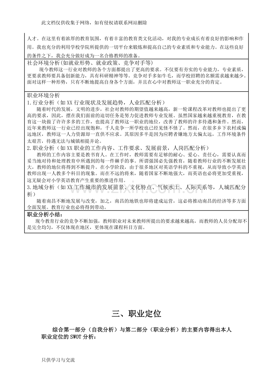 大学生教师职业生涯规划书知识分享.doc_第3页