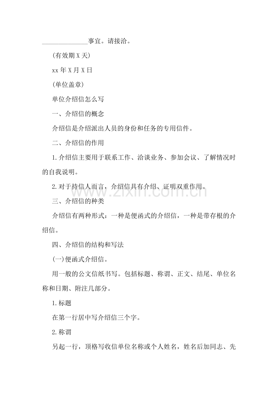 公司单位介绍信【荐读】.doc_第2页