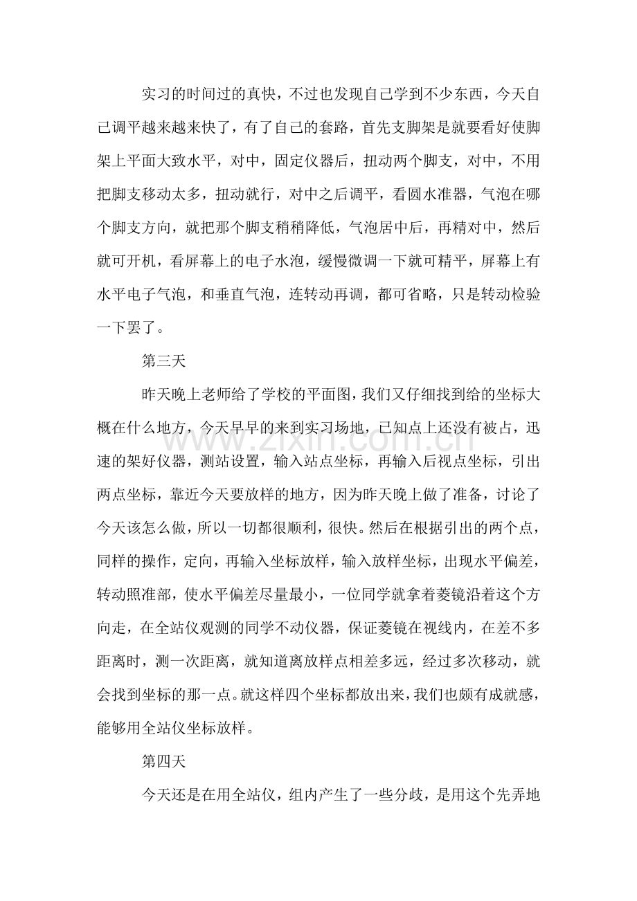 工程测量实习日志.doc_第2页