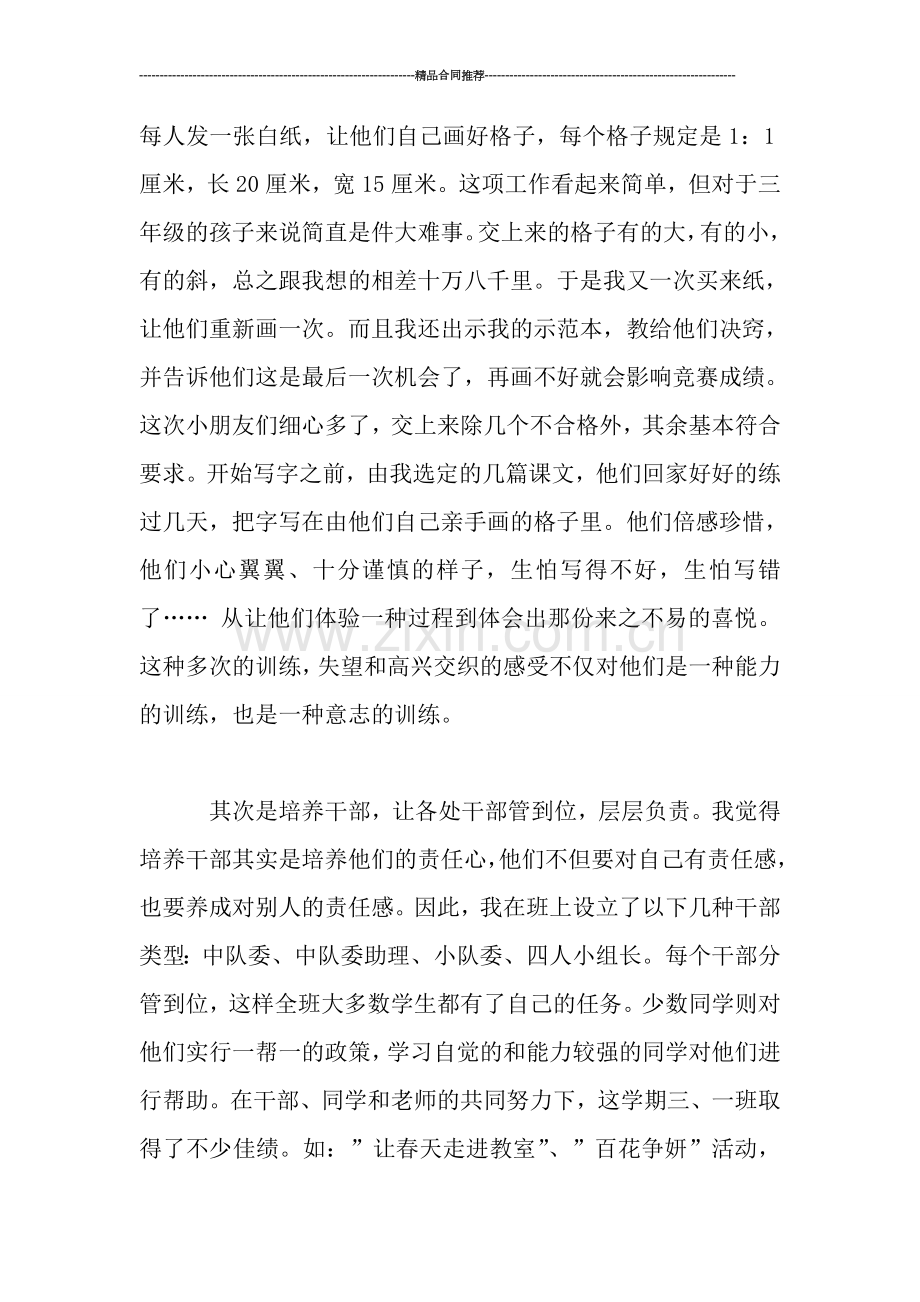 小学班主任教师工作总结.doc_第2页