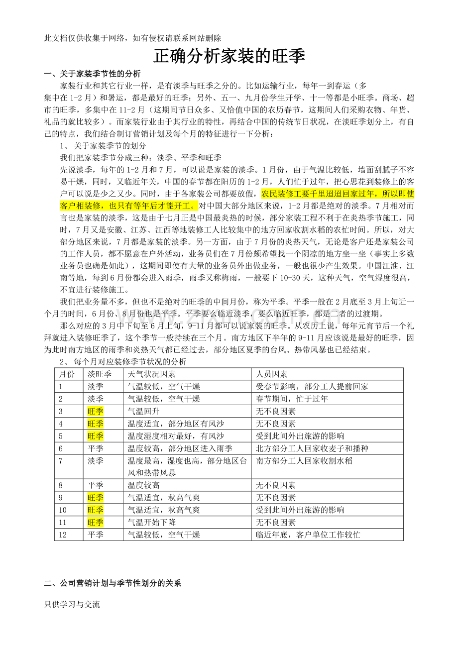 家装公司营销策略说课材料.doc_第1页