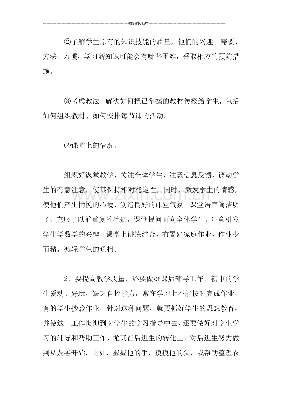 教师个人工作总结通用模板.doc_第2页