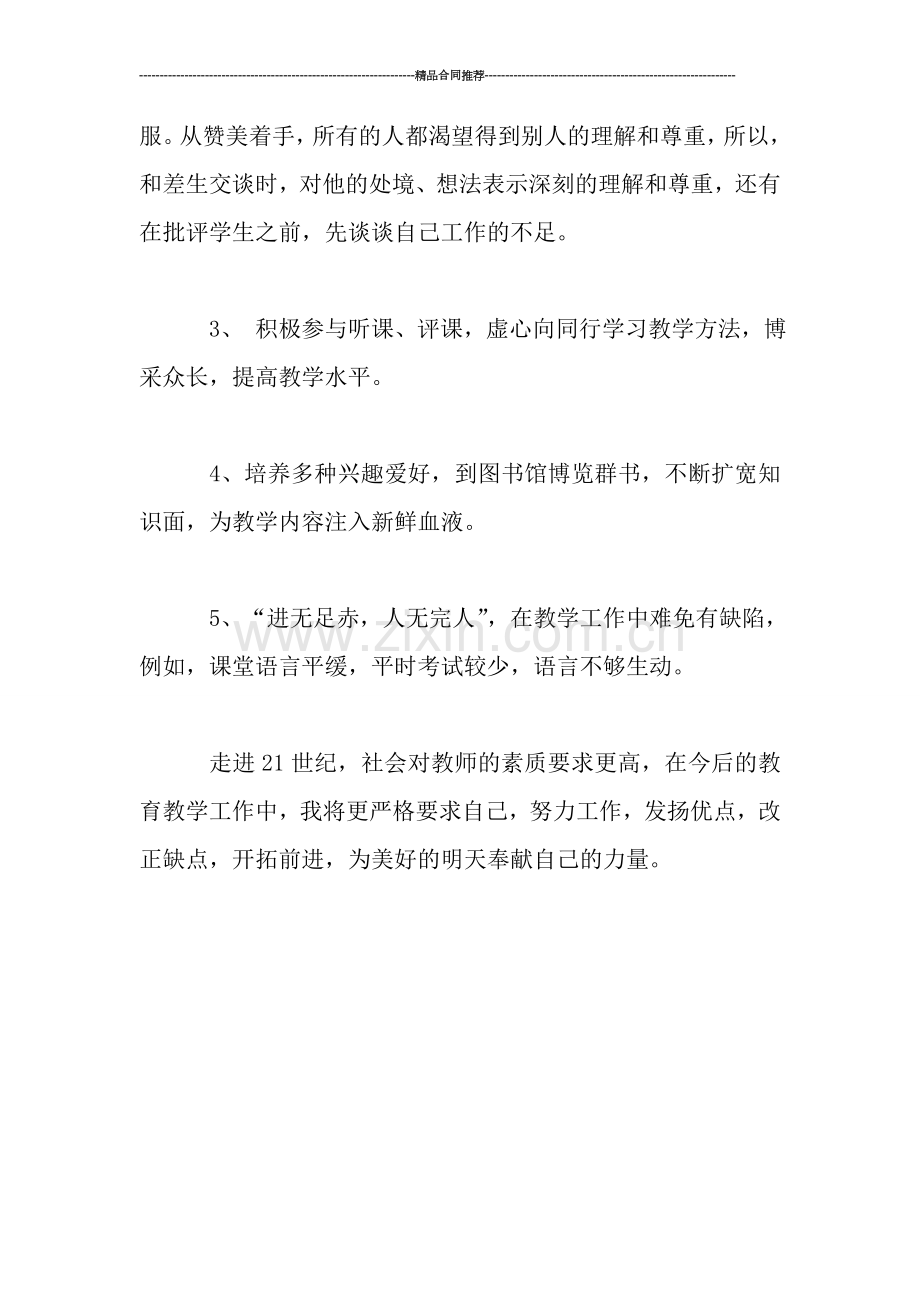 教师个人工作总结通用模板.doc_第3页