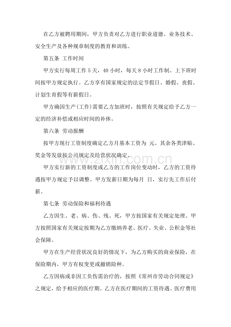 应届毕业生劳务合同.doc_第2页