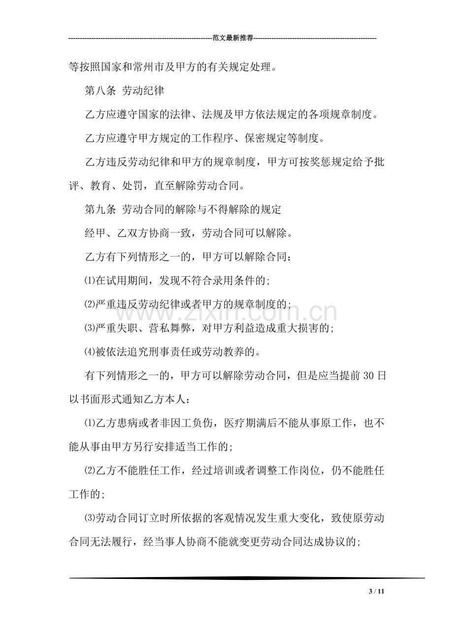 应届毕业生劳务合同.doc_第3页