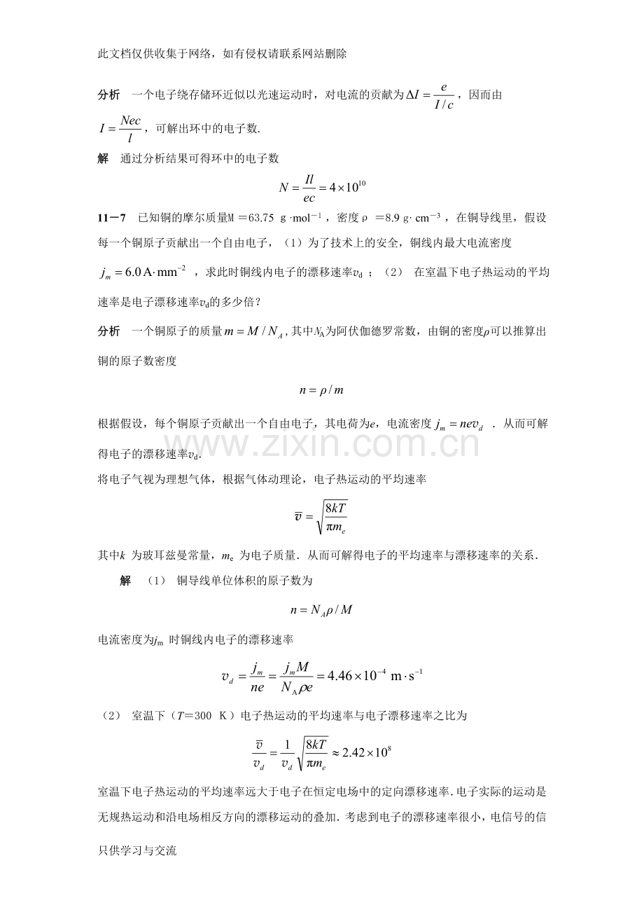 大学物理答案第11章上课讲义.doc_第3页