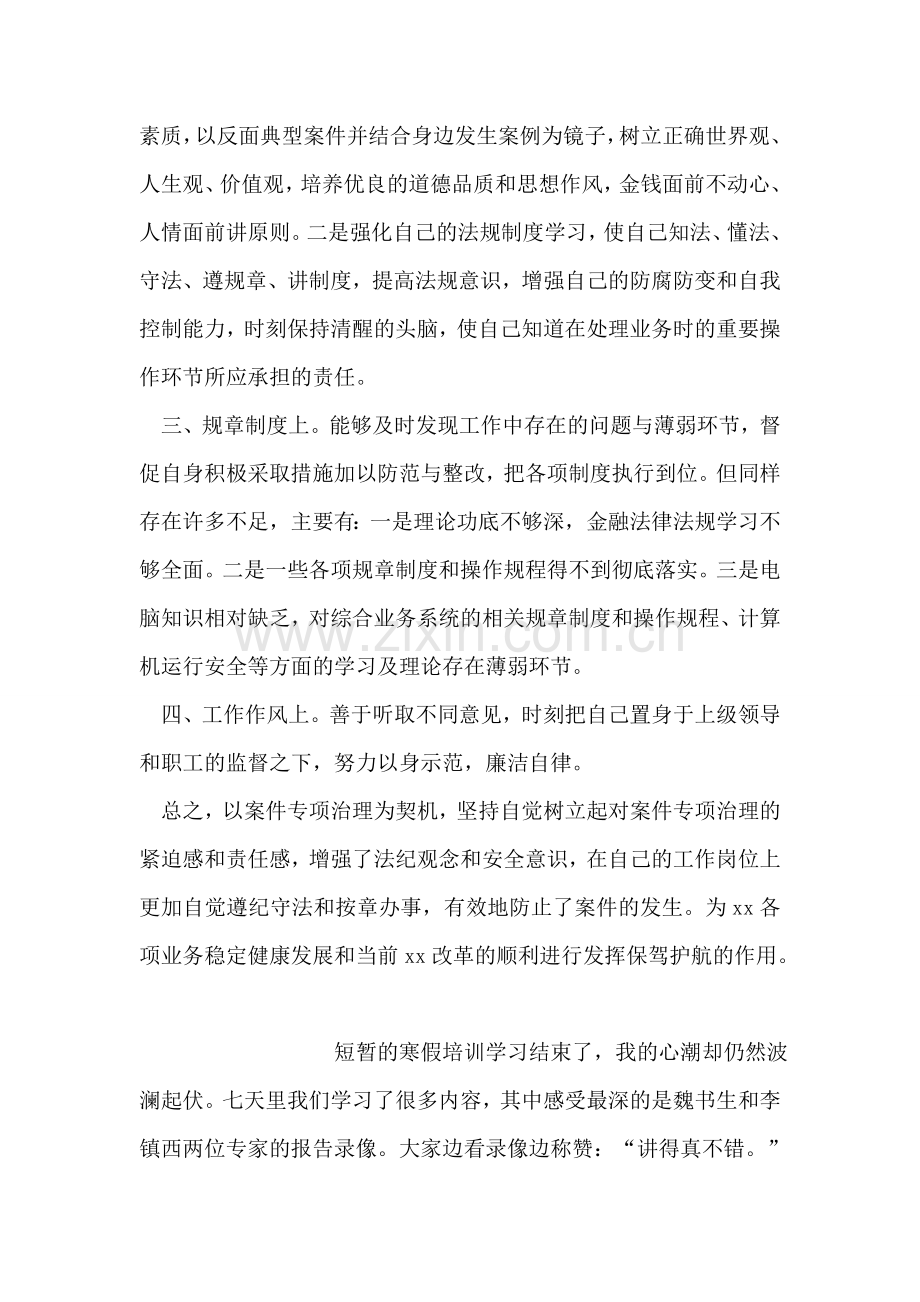 案件专项治理学习心得体会.doc_第2页