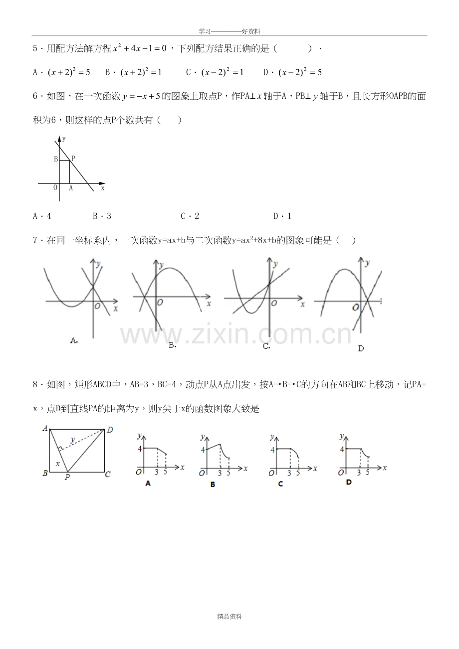 人教版九年级上册数学月考试卷(带详解答案)讲课讲稿.doc_第3页