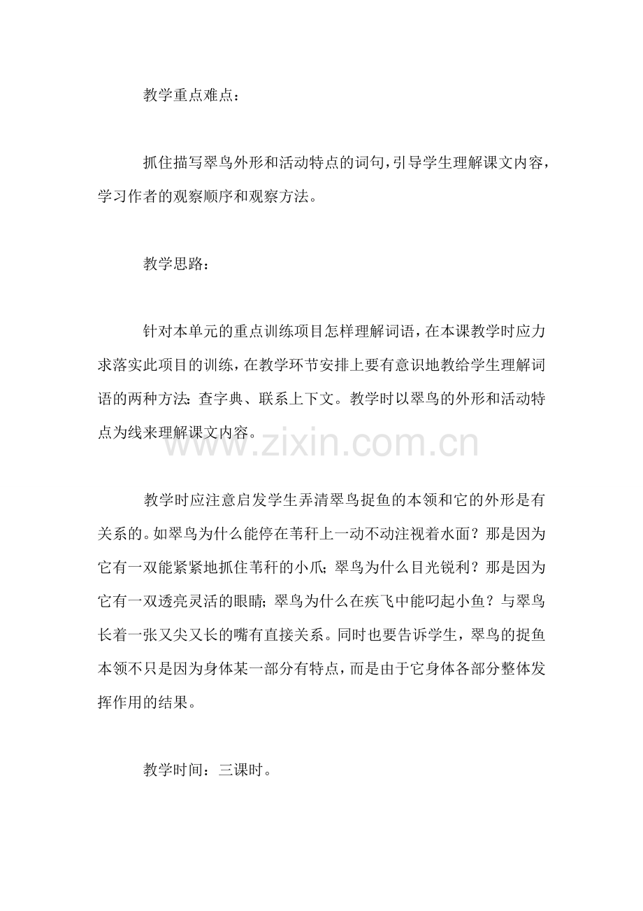 北师大版三年级语文上册教案-《翠鸟》教学设计之三.doc_第2页