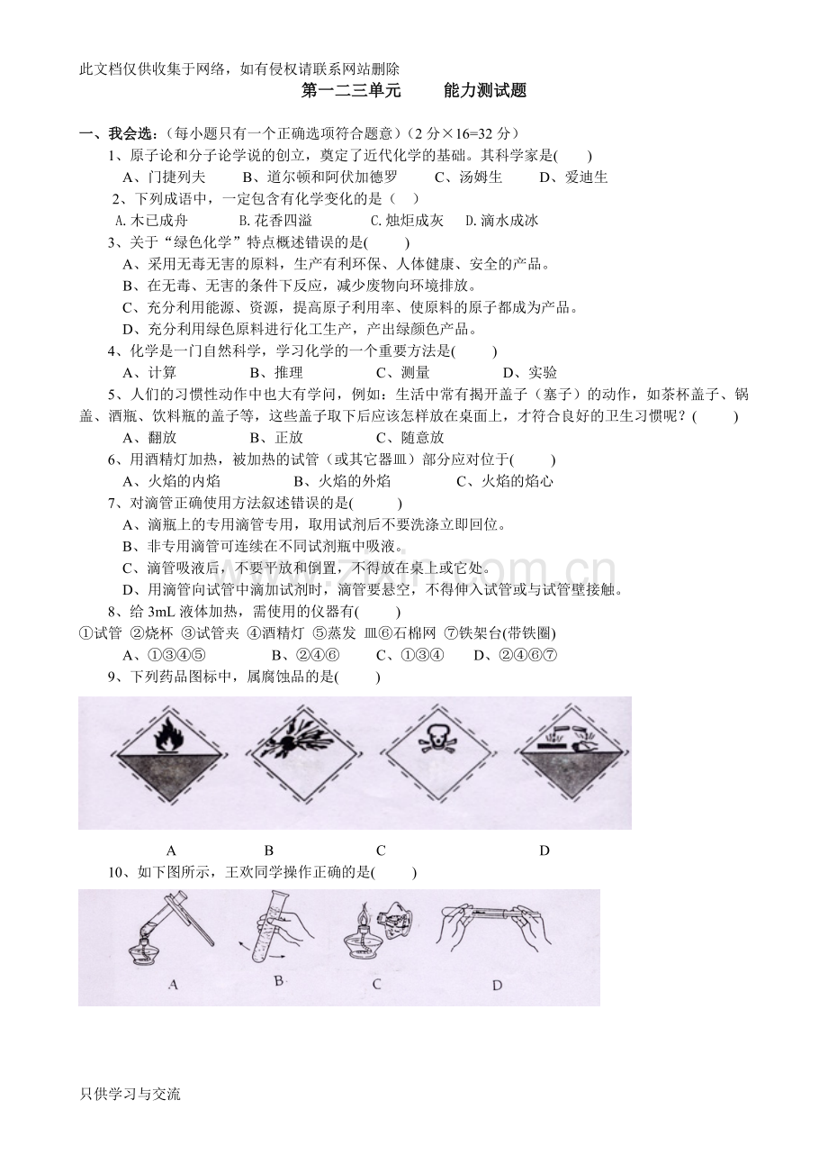 初三化学第一二三单元测试题和答案教学提纲.doc_第1页