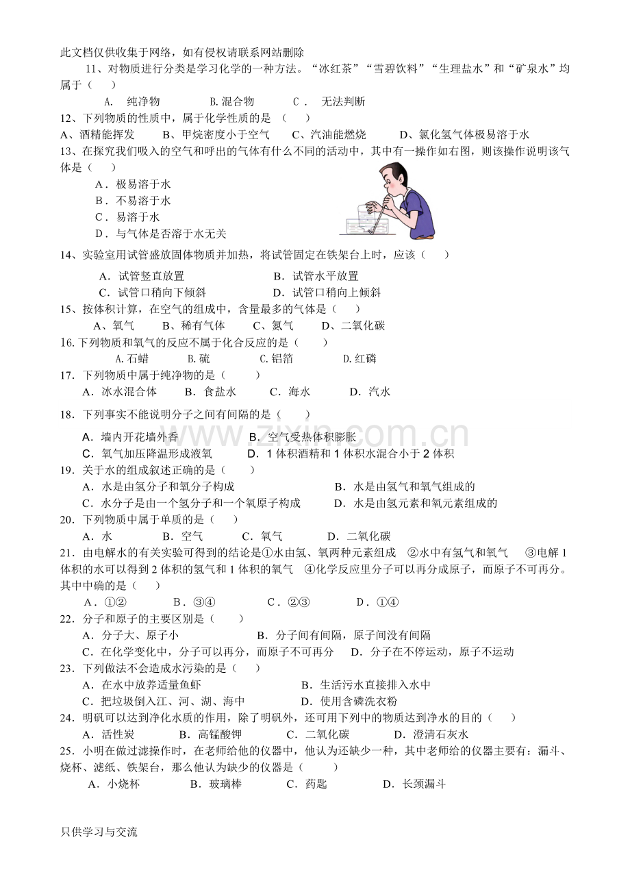 初三化学第一二三单元测试题和答案教学提纲.doc_第2页