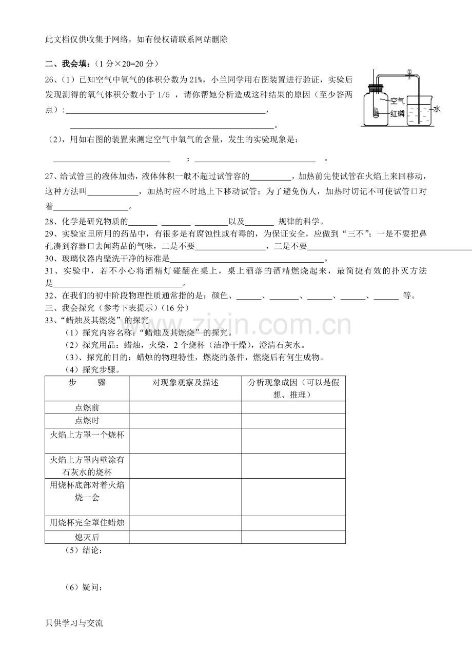 初三化学第一二三单元测试题和答案教学提纲.doc_第3页