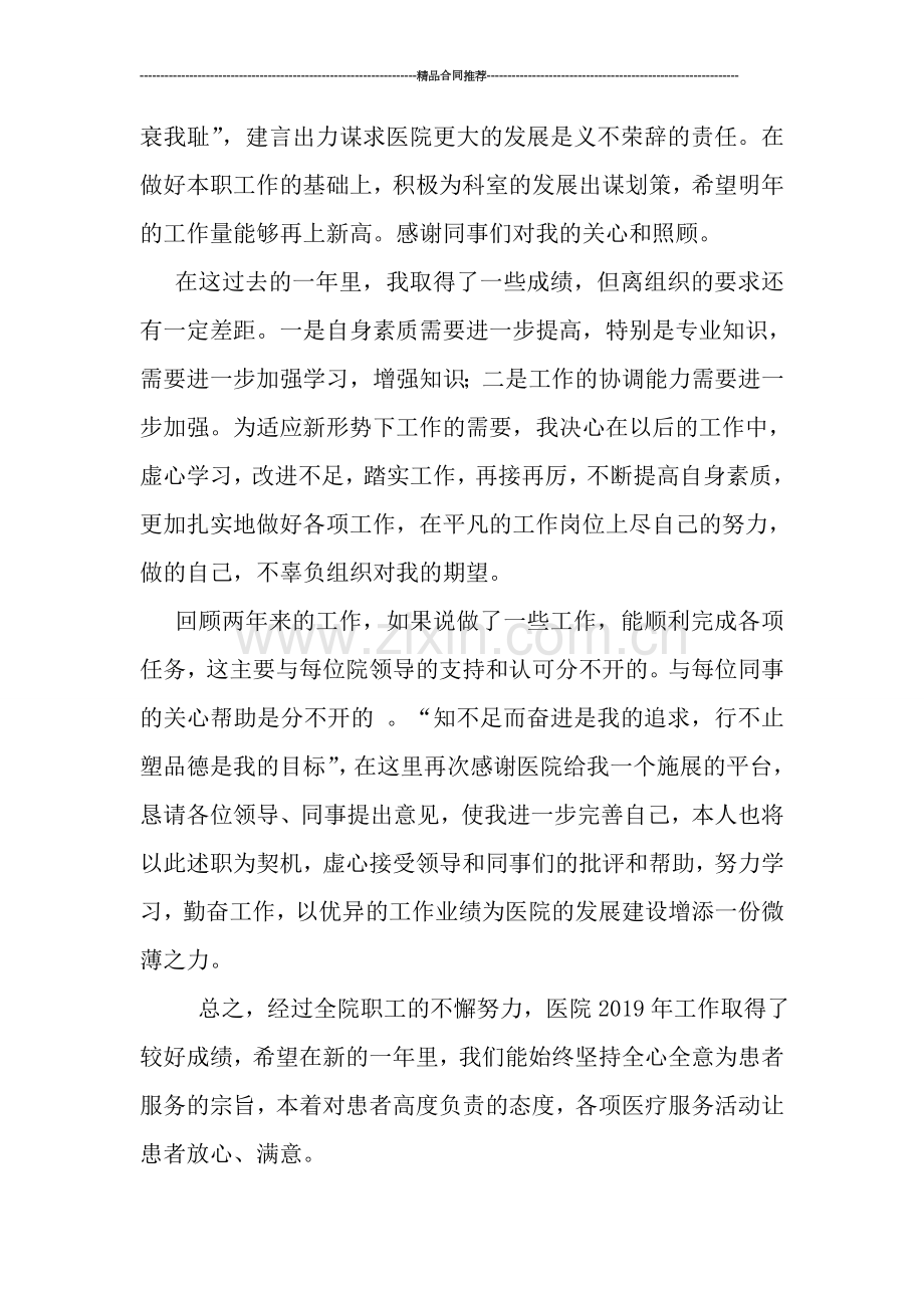 医院药师年度工作总结报告.doc_第2页