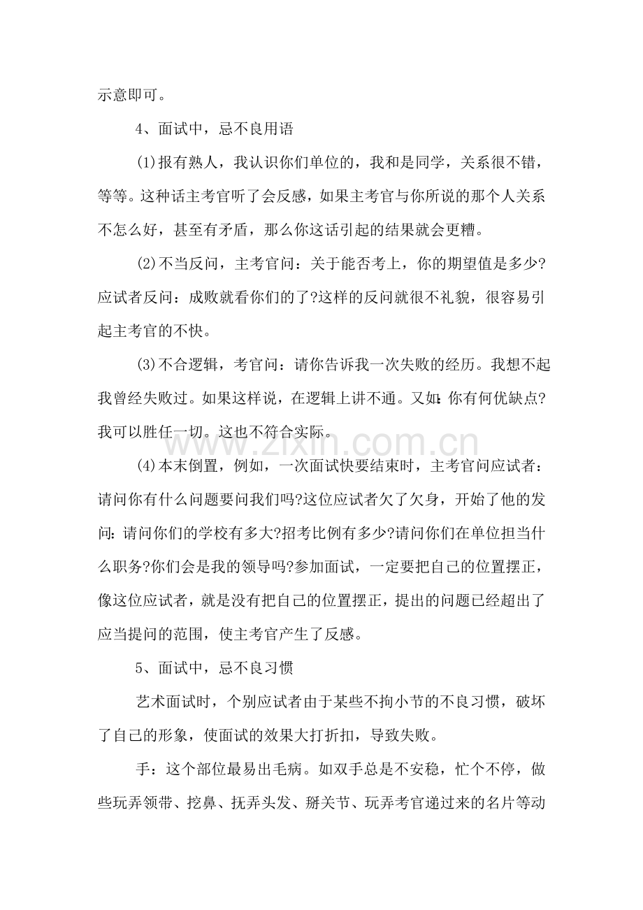 单招面试技巧和注意事项.doc_第2页