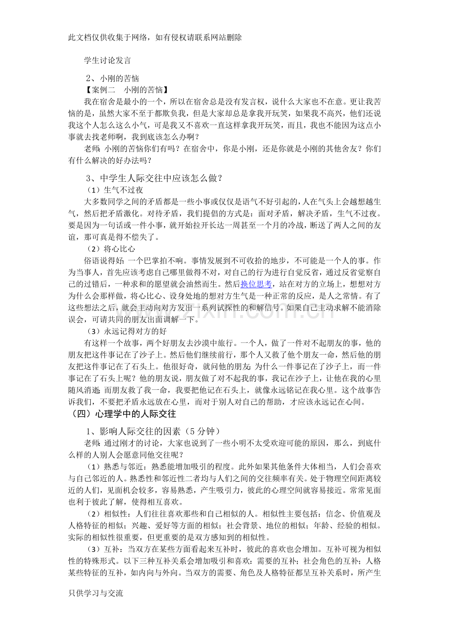 人际交往心理健康教案复习过程.doc_第3页