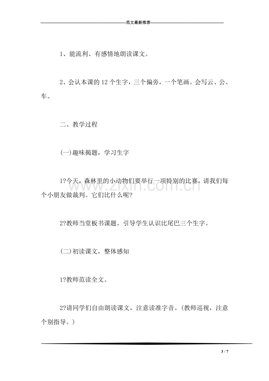 小学一年级语文比尾巴教案.doc_第3页