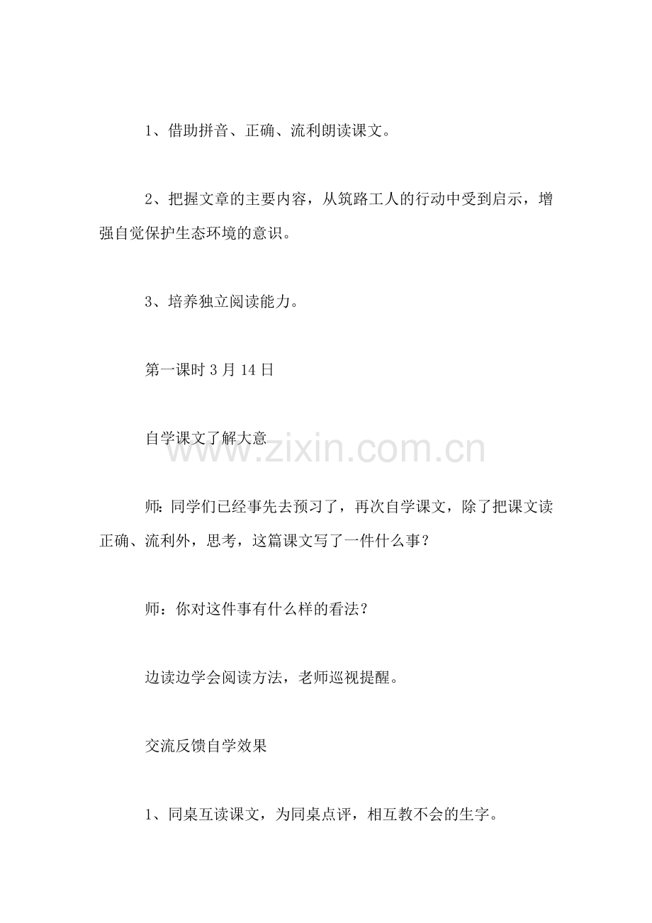 三年级语文教案——路旁的橡树.doc_第2页