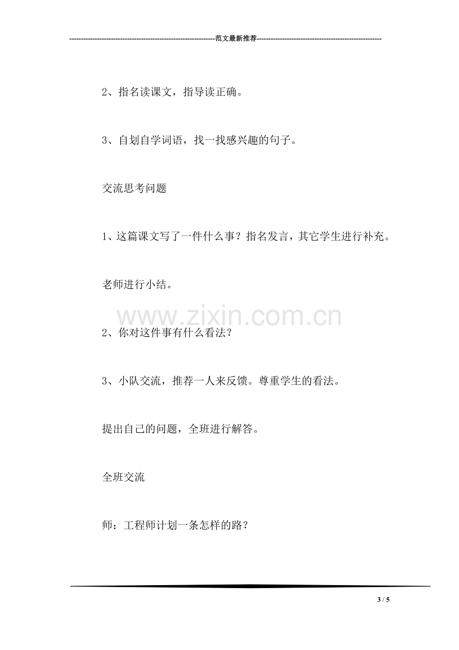 三年级语文教案——路旁的橡树.doc_第3页