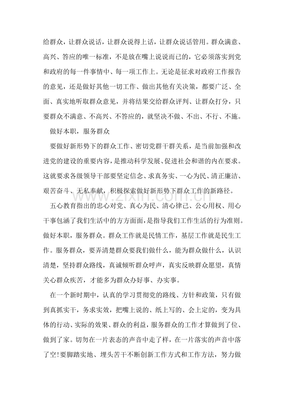 坚持党的群众路线心得体会范文.doc_第2页