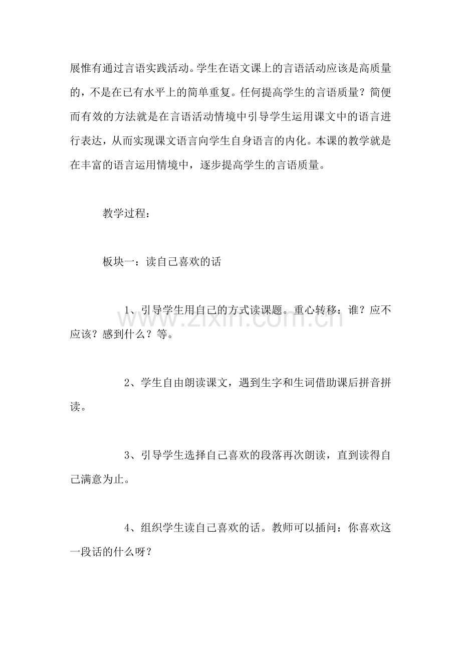 《我应该感到自豪才对》教案3.doc_第2页