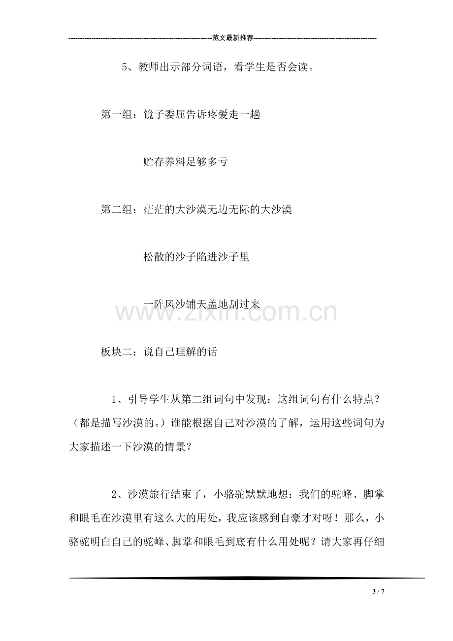 《我应该感到自豪才对》教案3.doc_第3页