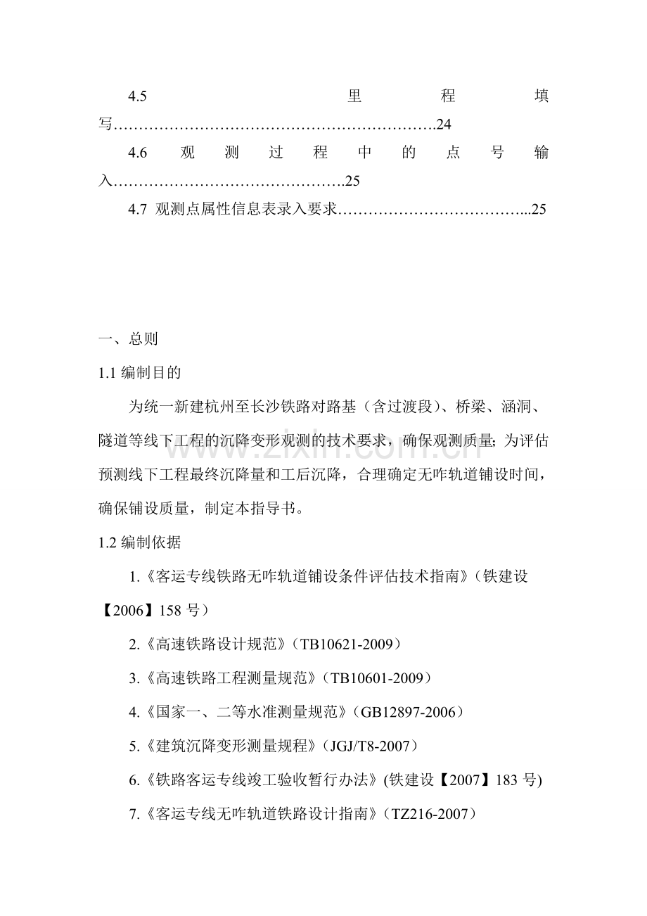 沉降变形观测指导书.doc_第2页