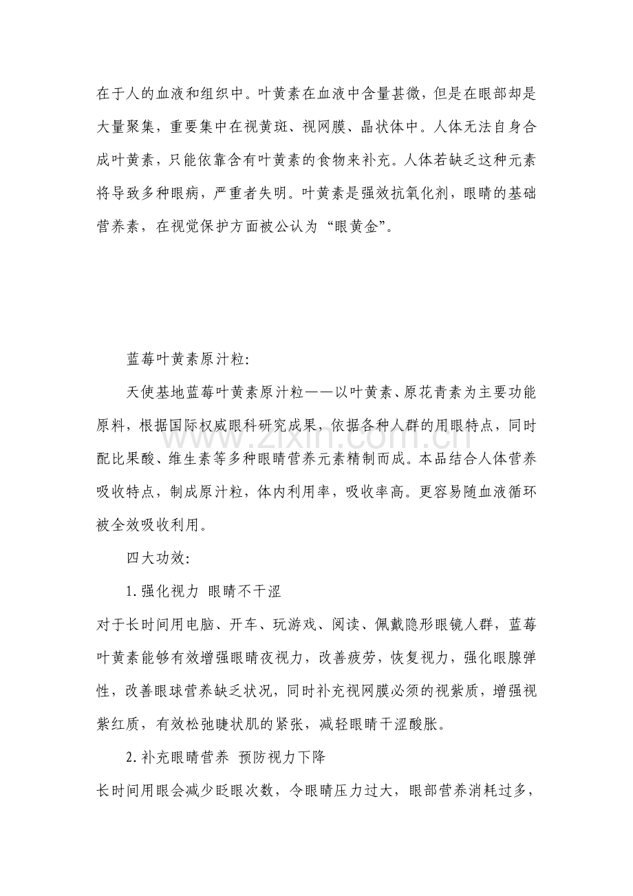 天使基地视力呵护中心专家指出蓝莓叶黄素对于近视的显着疗效.doc_第2页