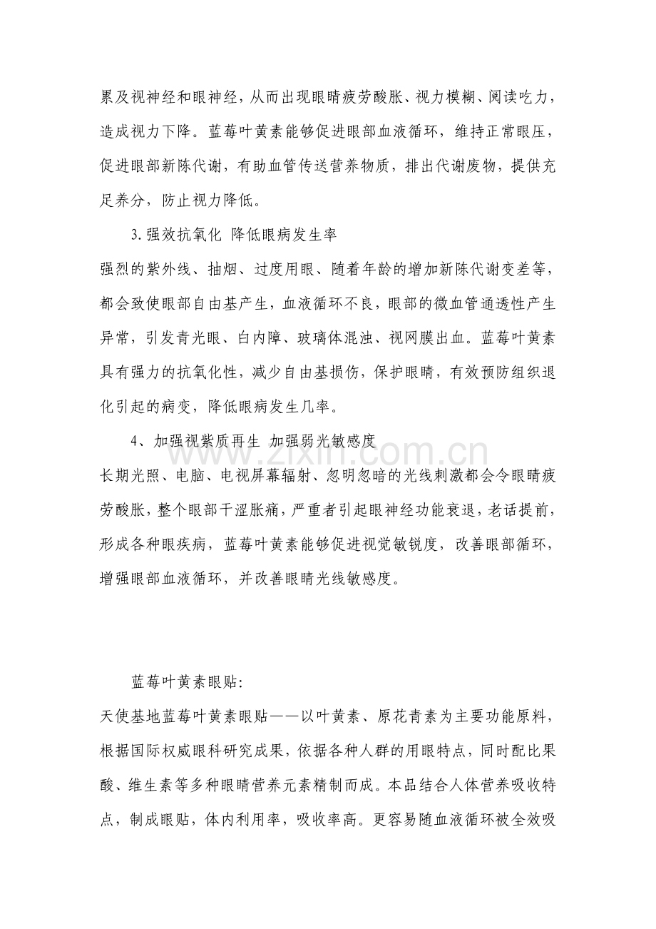 天使基地视力呵护中心专家指出蓝莓叶黄素对于近视的显着疗效.doc_第3页