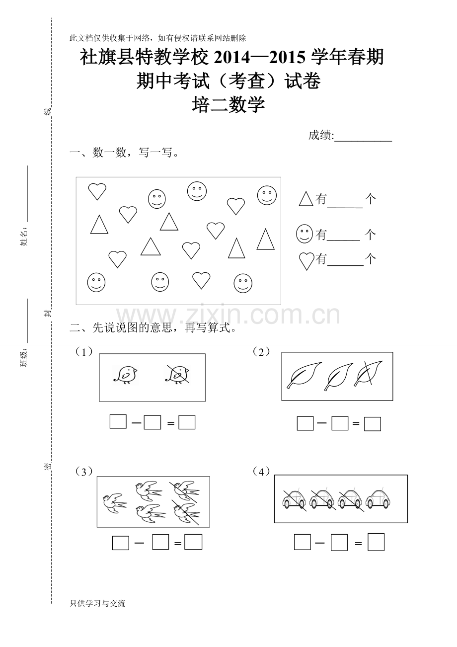 培智二年级数学下期中试卷教学文案.doc_第1页