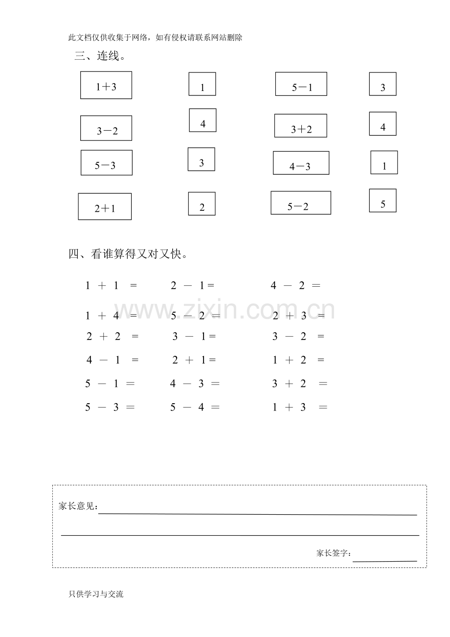 培智二年级数学下期中试卷教学文案.doc_第2页