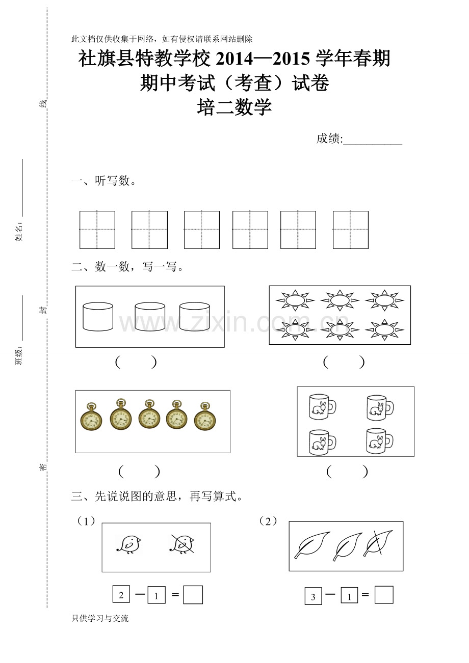 培智二年级数学下期中试卷教学文案.doc_第3页