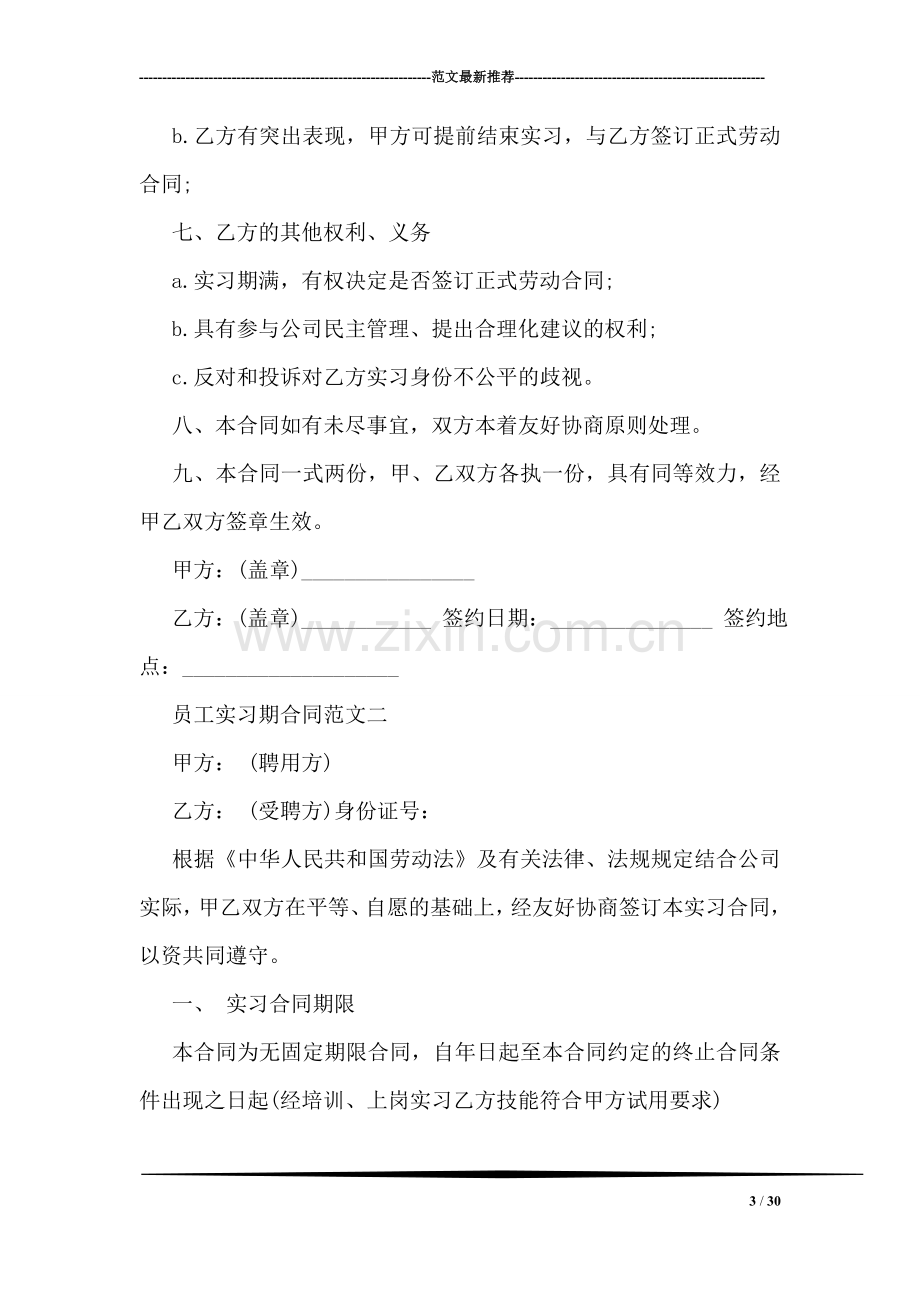 员工实习期合同.doc_第3页