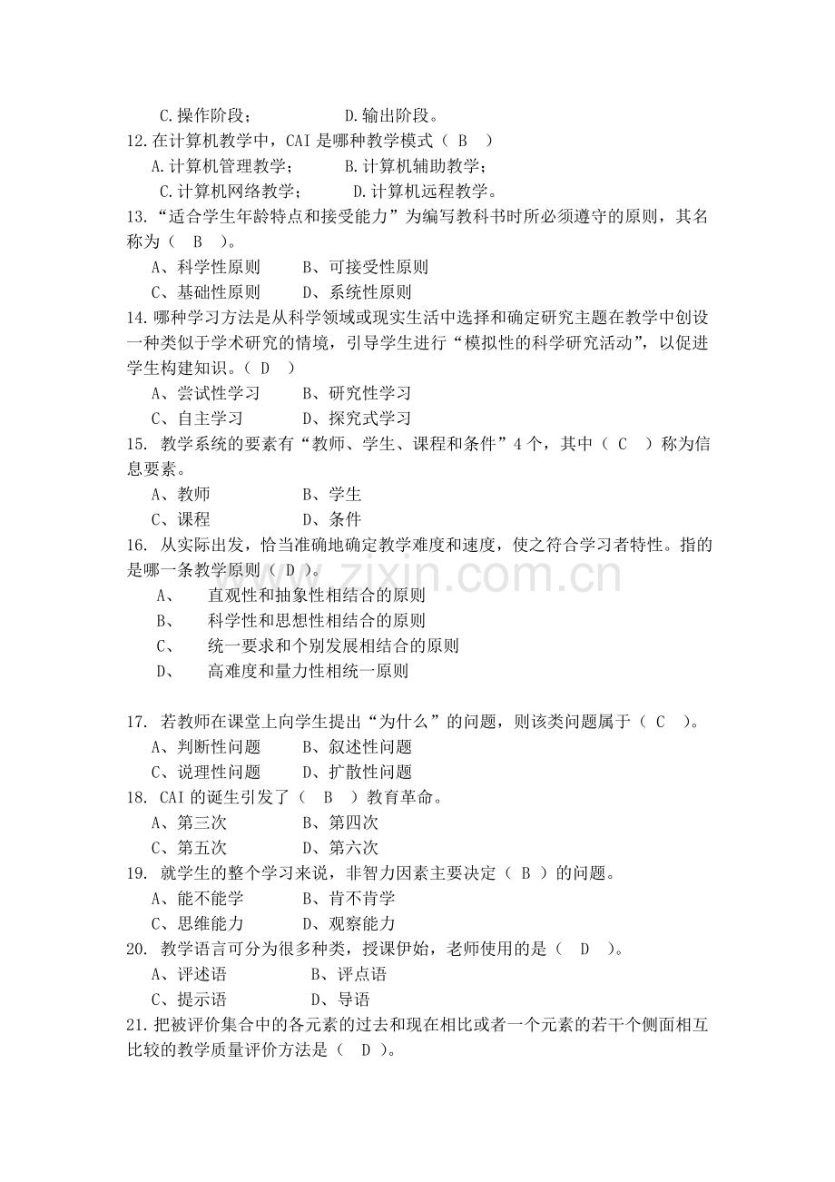 《信息技术教学论》复习题答案资料.doc_第2页