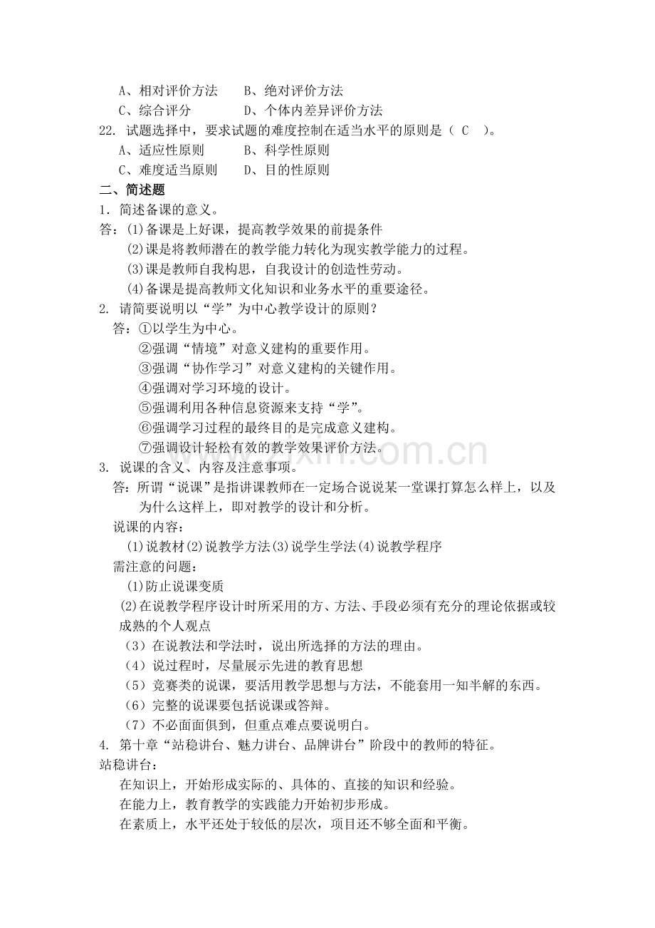 《信息技术教学论》复习题答案资料.doc_第3页