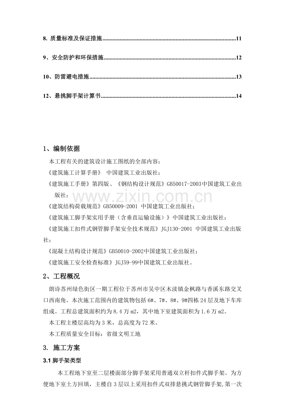 朗诗外脚手架施工方案.doc_第2页