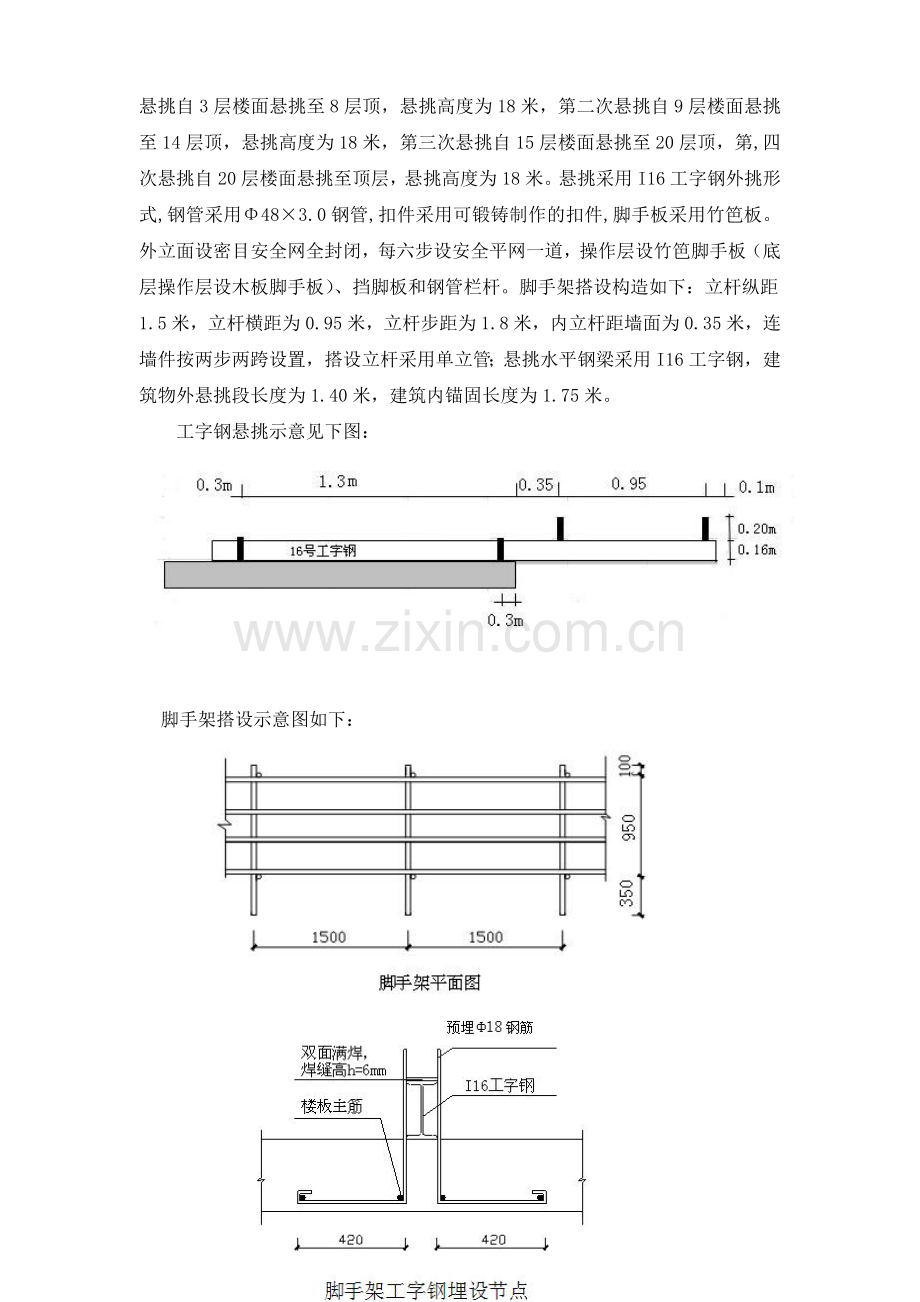 朗诗外脚手架施工方案.doc_第3页