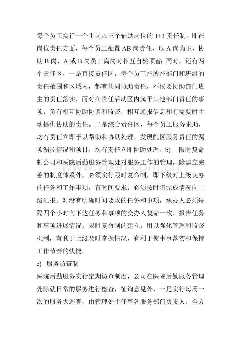 医院管理方案.doc_第2页