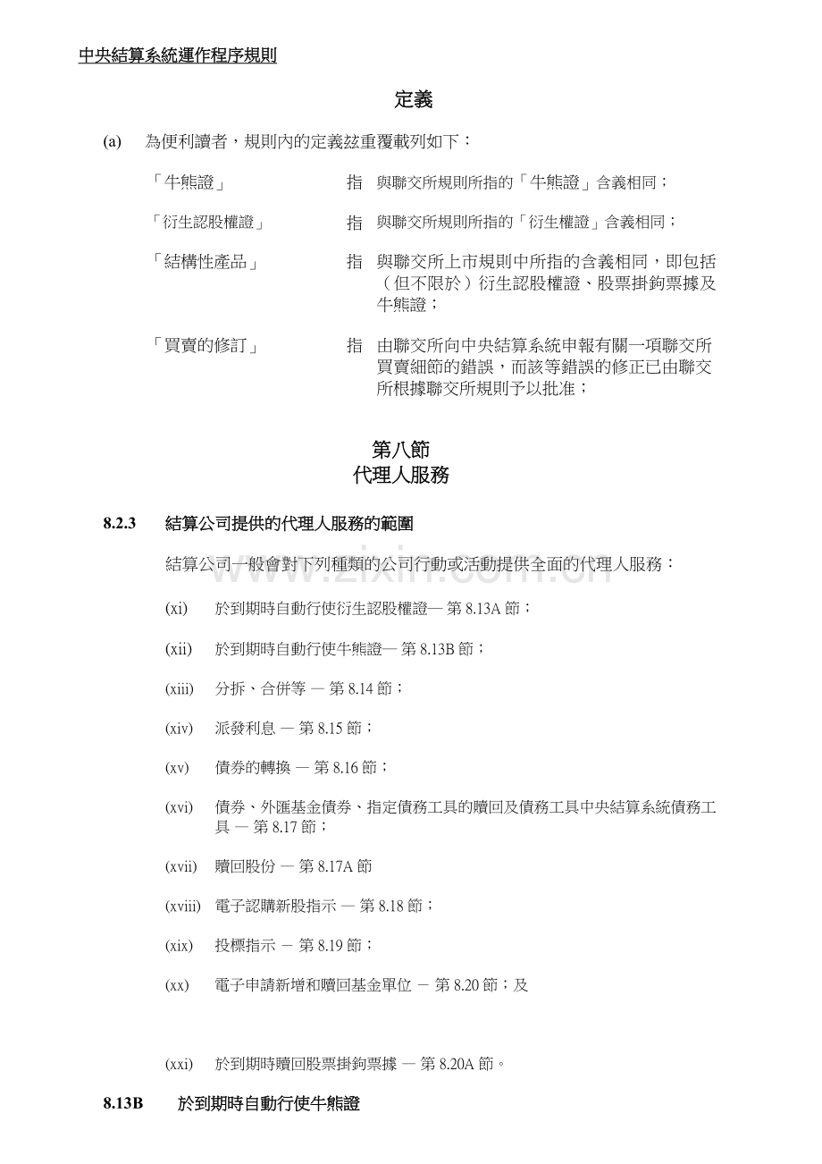 中央结算系统运作程序规则(1)资料.doc_第1页