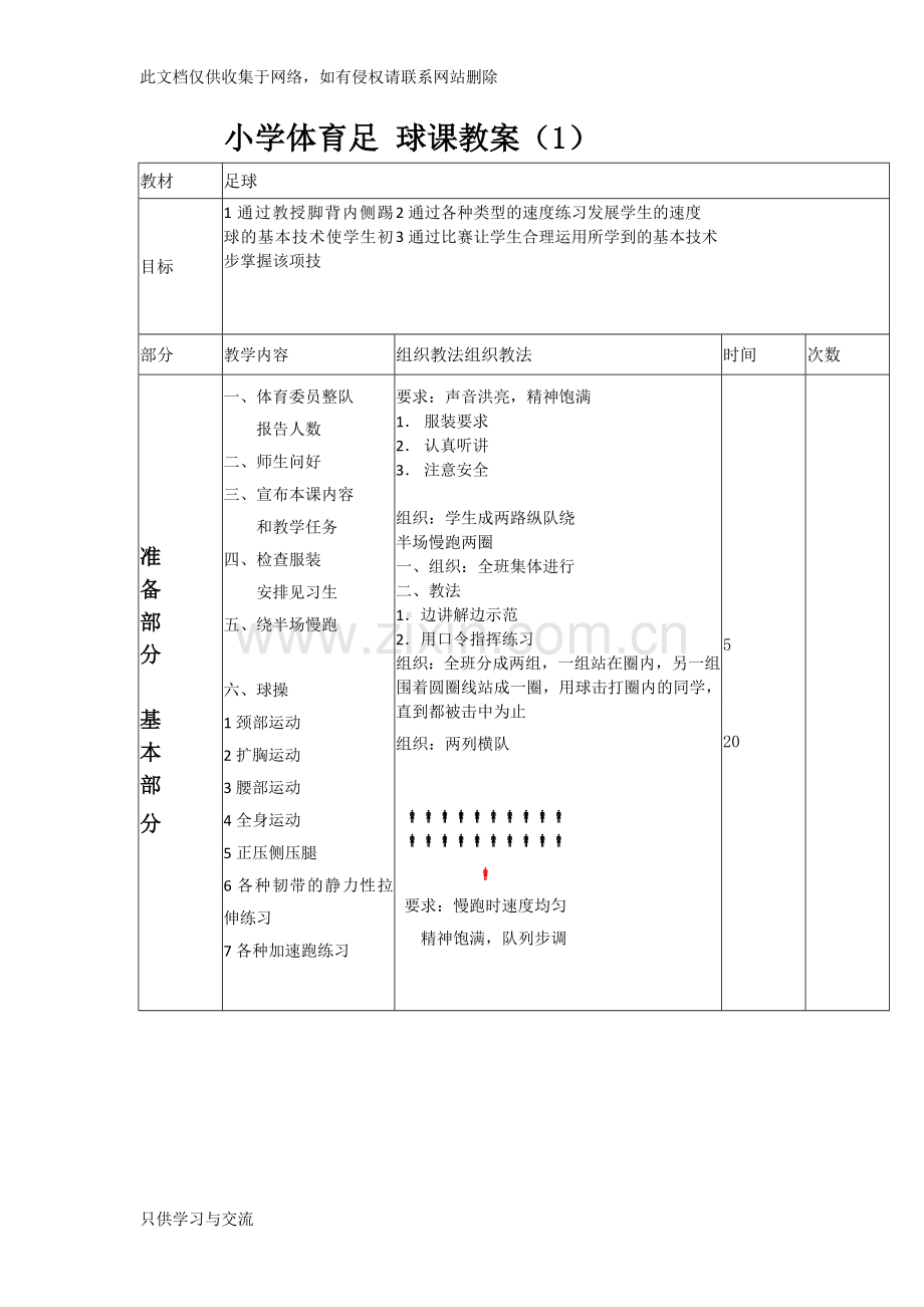 四年级足球教案说课材料.doc_第1页